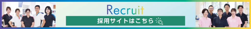 採用サイトはこちら