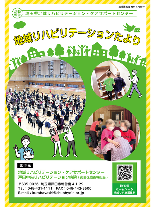 地域リハビリテーションたより