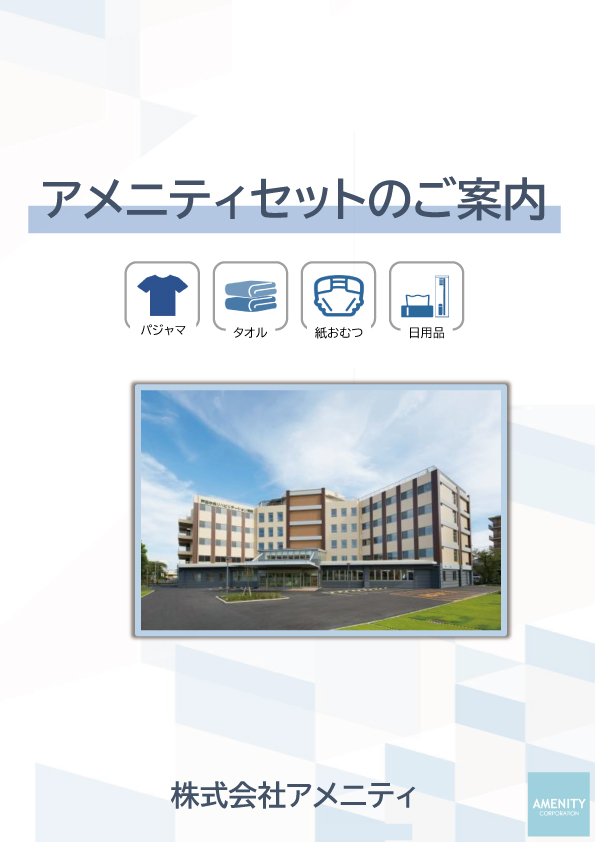 有料サービスのパンフレット