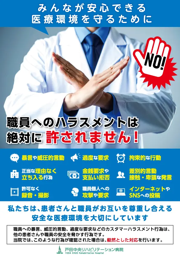 カスタマーハラスメントについての資料