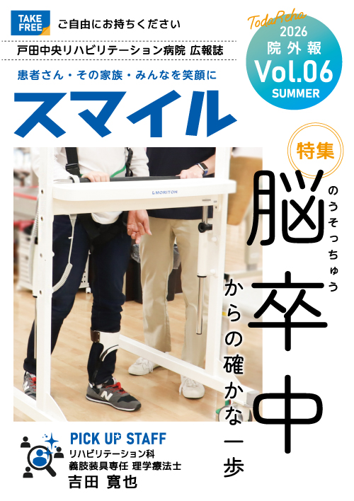 スマイルvol.6の表紙